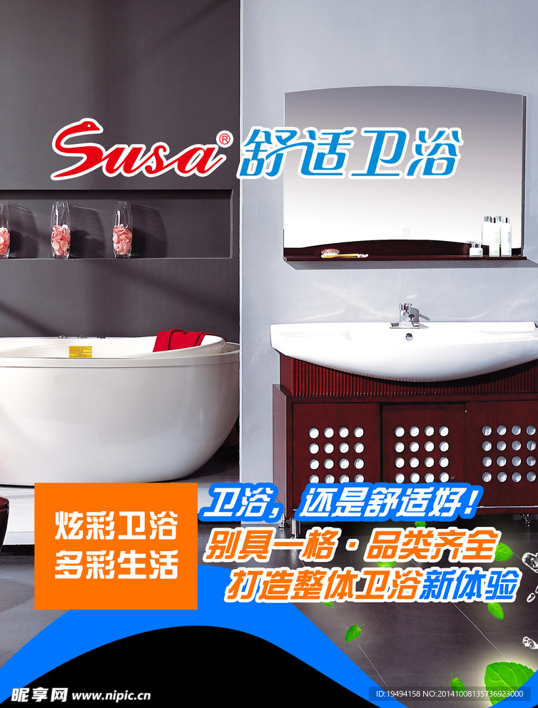 舒适卫浴展板