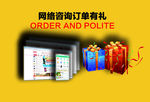 网络订单有礼