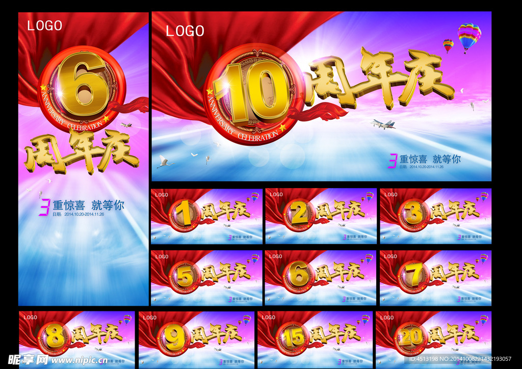 周年庆海报