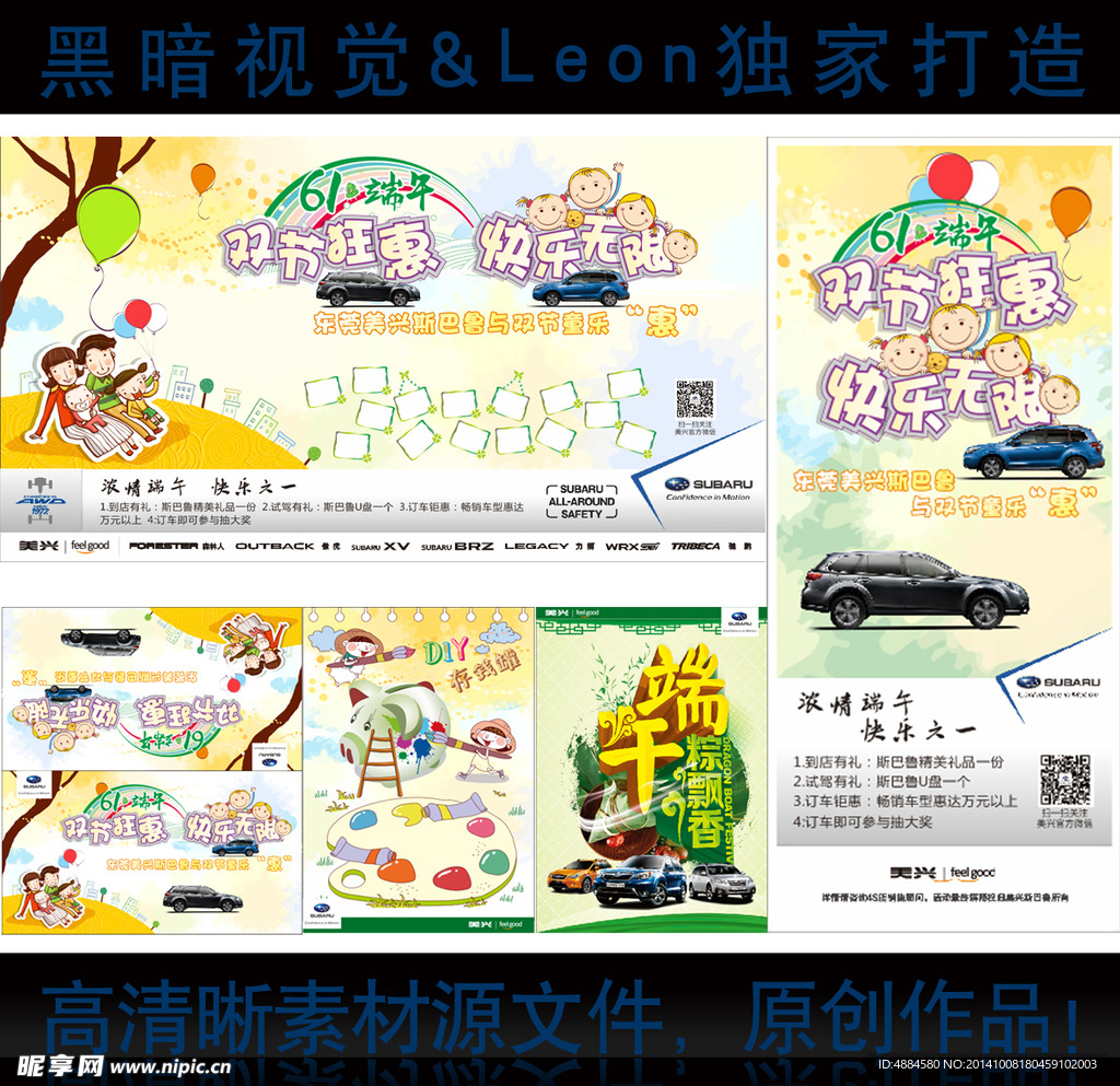 斯巴鲁汽车双节活动物