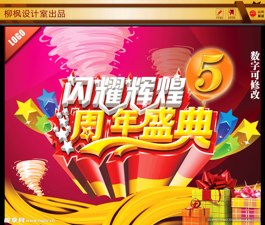 周年庆海报