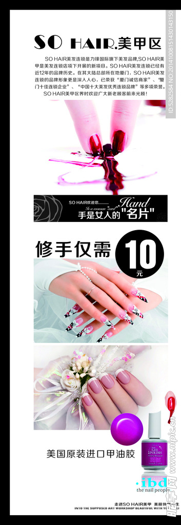 蔻艺坊美甲X展架