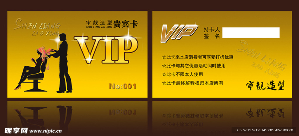 理发店VIP卡