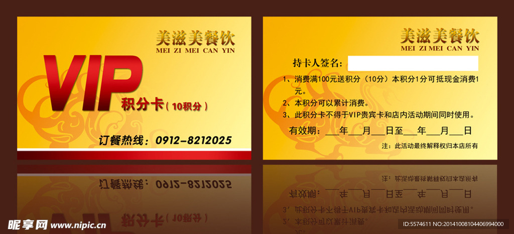 餐饮VIP卡