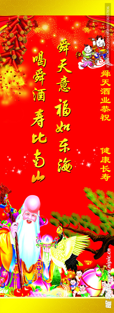 寿宴不干胶贴画