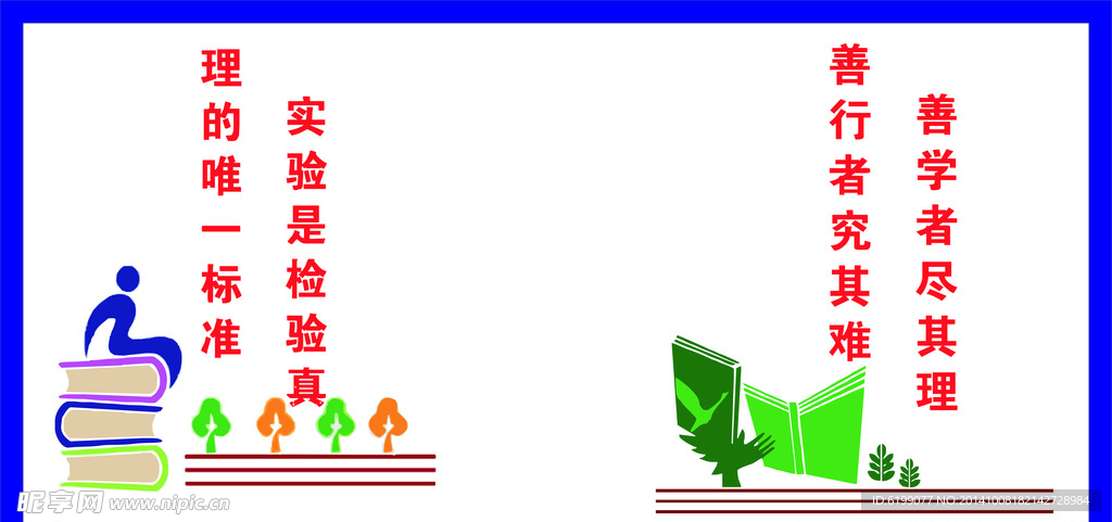 学校文化建设标语
