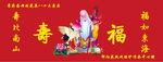 福寿图
