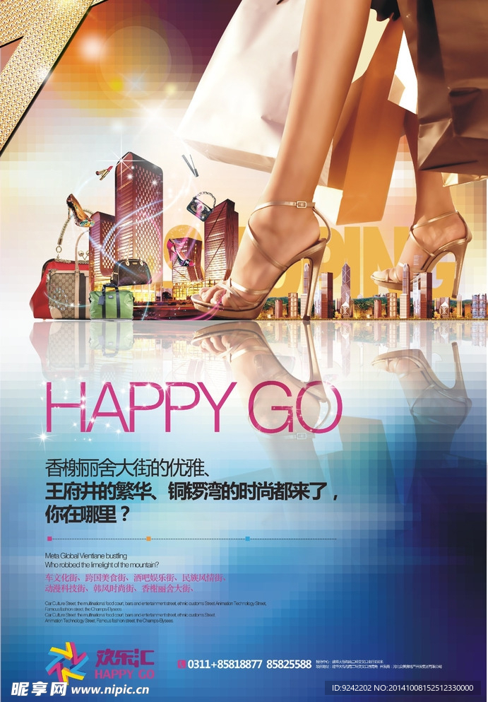 时尚大牌逛街购物海报