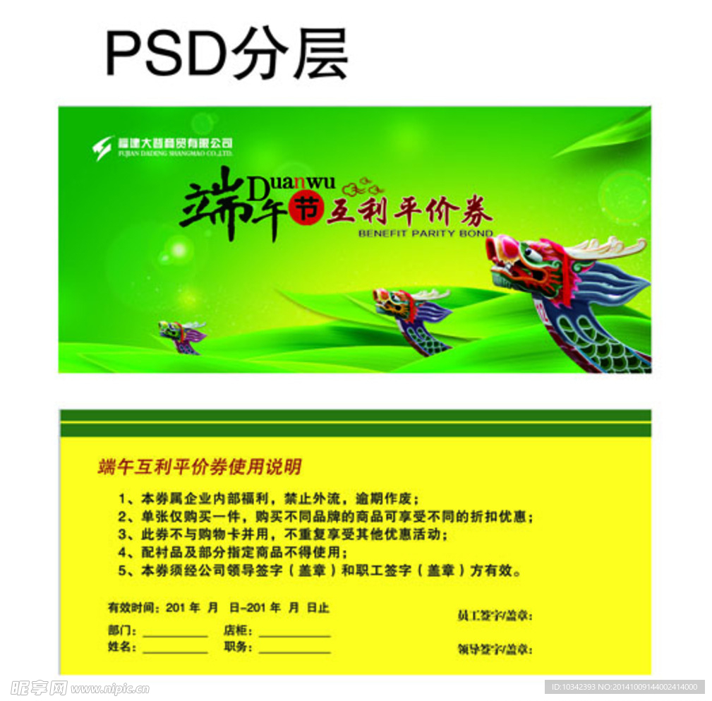 端午互利平价券