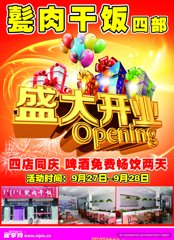 开业海报