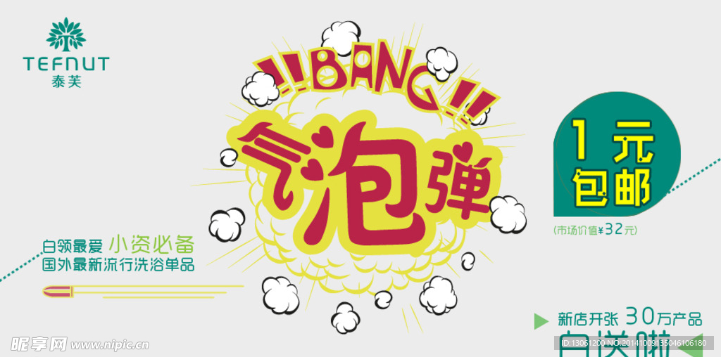 淘宝海报化妆品促销广
