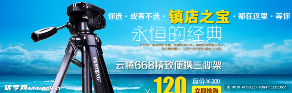 精品摄影三脚架钻展图