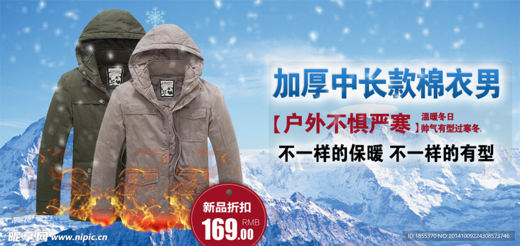 户外淘宝 海报图