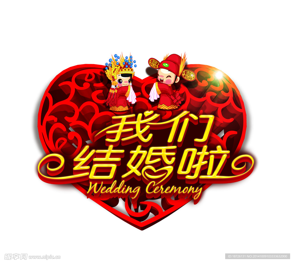 我们结婚吧 情侣