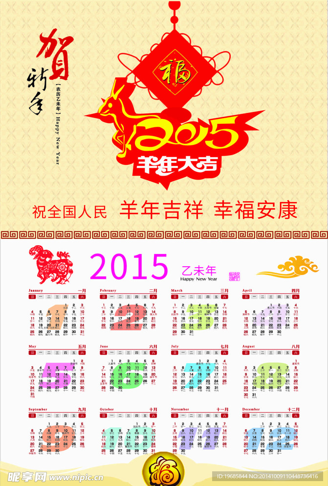 2015年日历