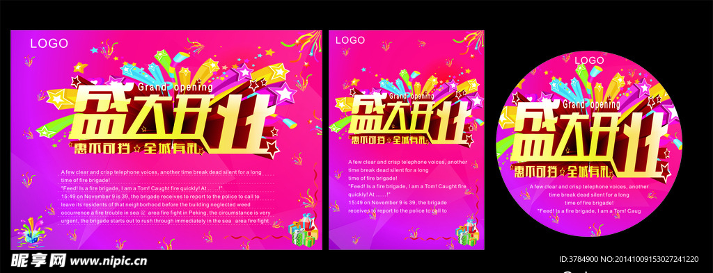 盛大开业  海报DM单