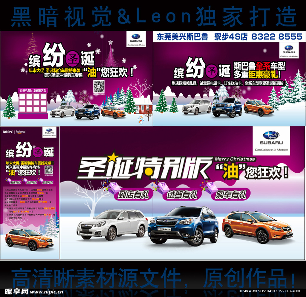 圣诞节活动物料