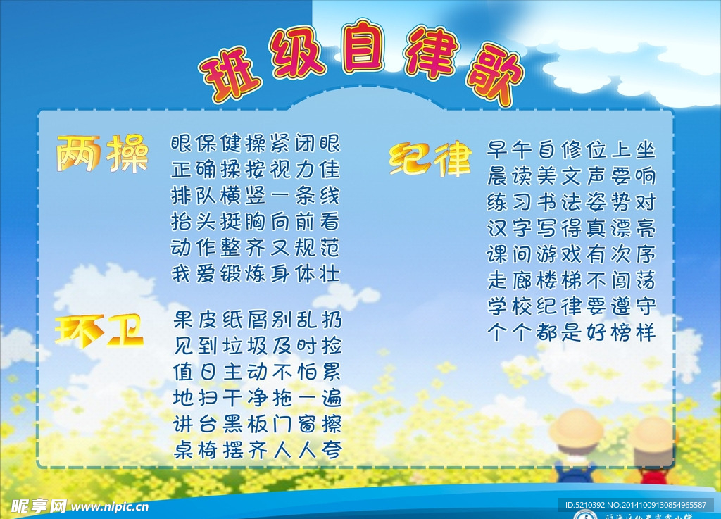 班级自律歌