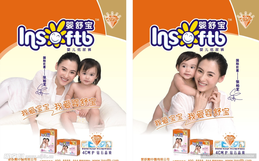 婴舒宝尿裤