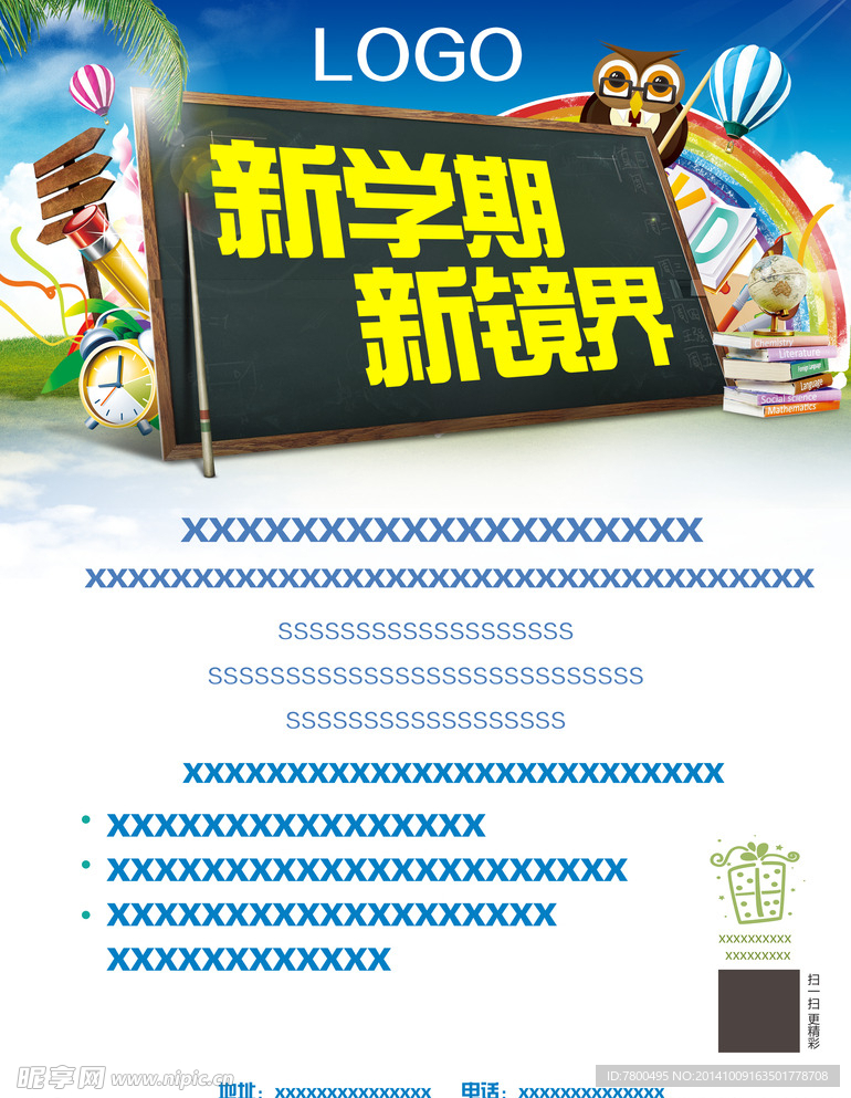 眼镜店新学期开学海报