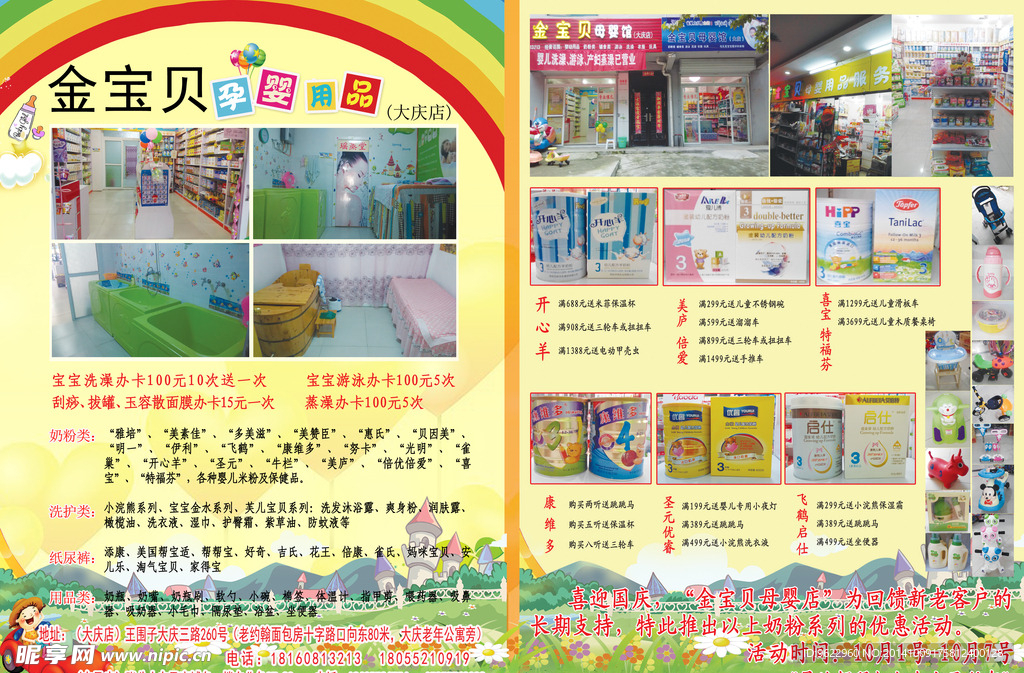母婴店彩页