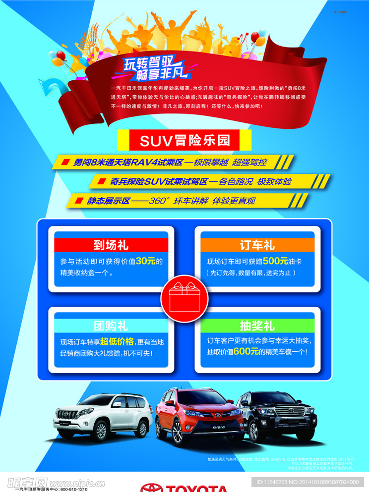 乐驾 嘉年华 汽车海报