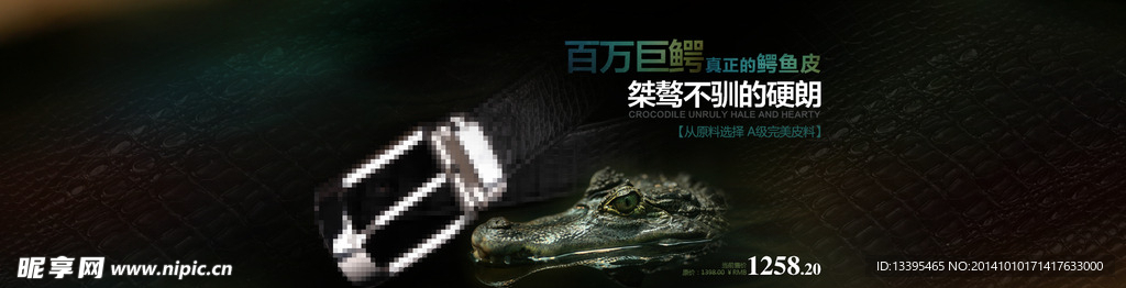 皮带banner
