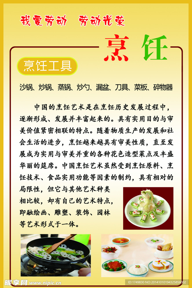 烹饪 综合实践活动