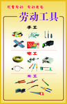 劳动工具 综合实践活