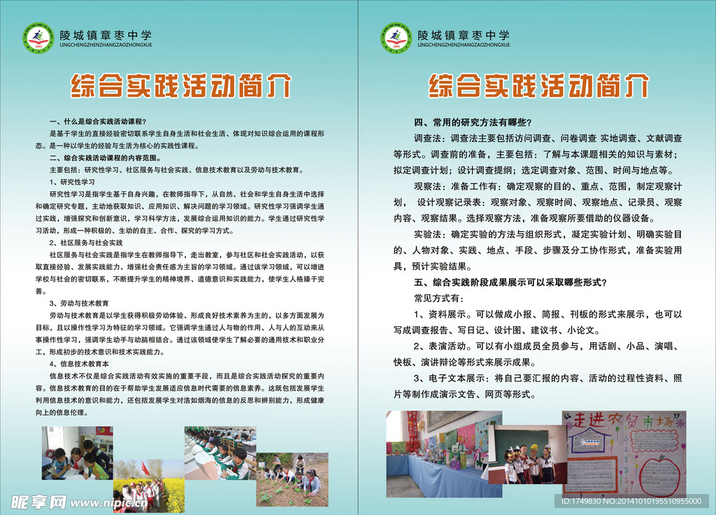 综合实践活动简介