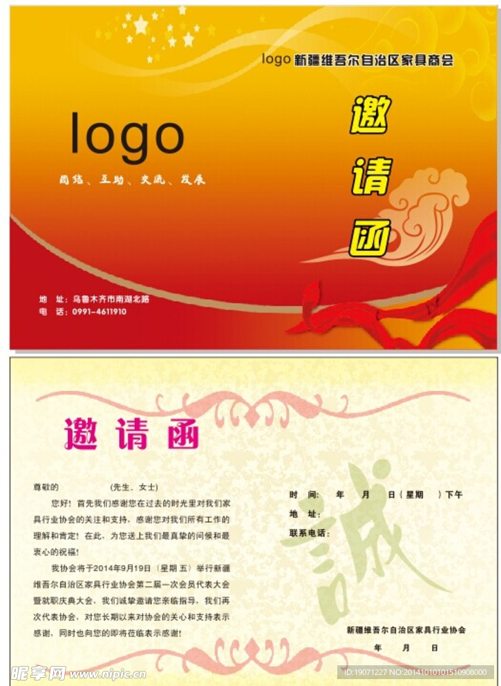 邀请函 高档邀请函