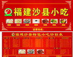 沙县小吃  门头广告  