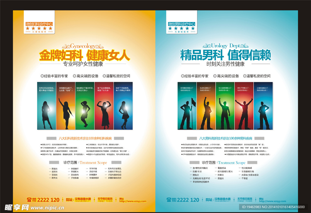 妇科 男科 广告
