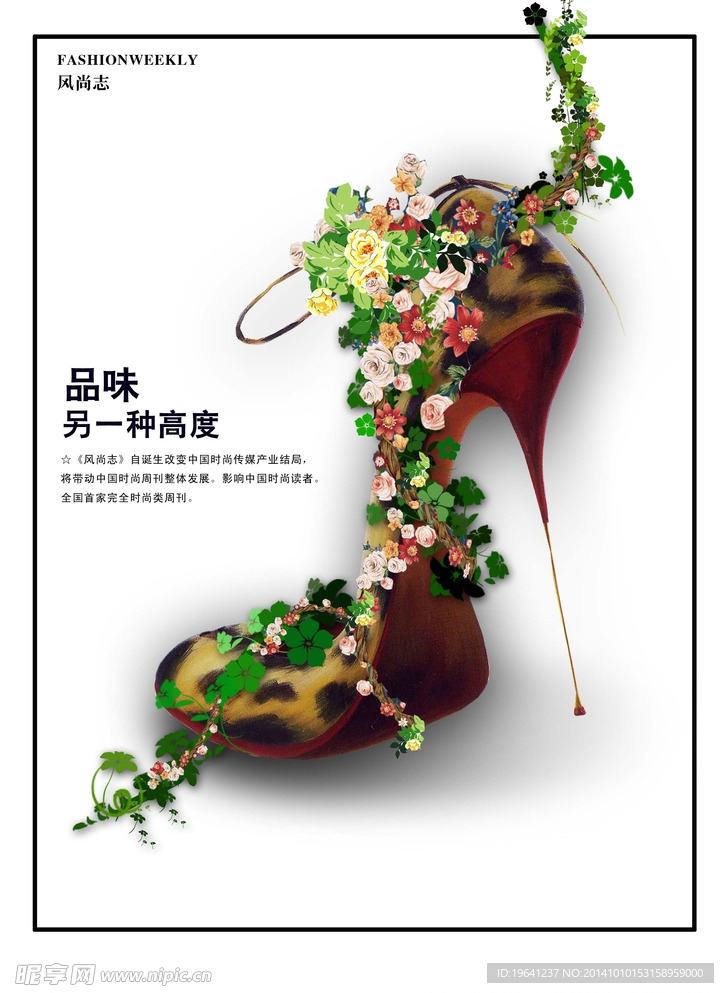海报图片花鞋