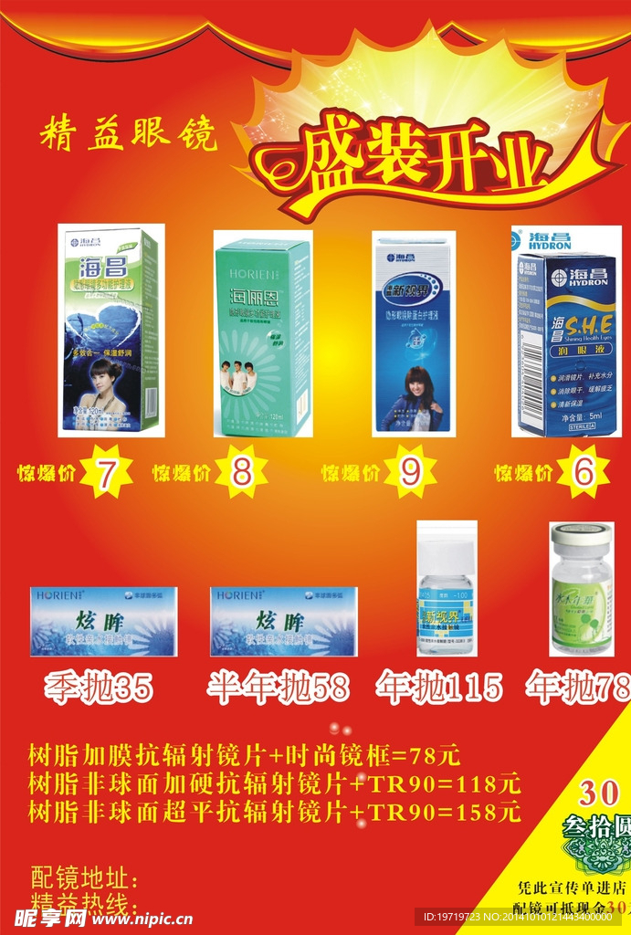 眼镜店宣传单