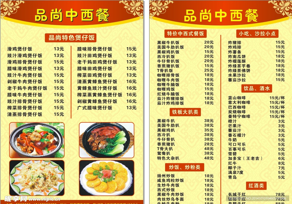 尚品中西餐菜单