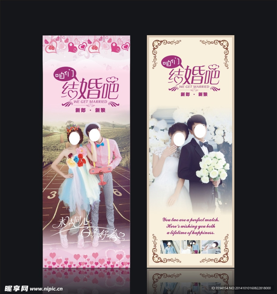 结婚X展架合