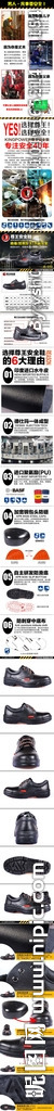 安全鞋淘宝详情