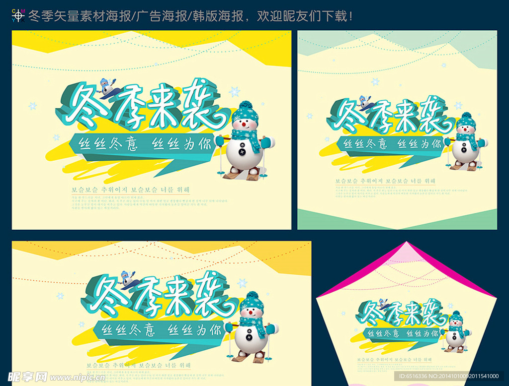 冬季海报 冬季来袭
