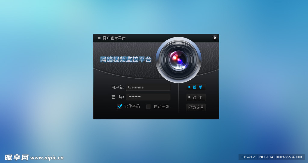 网络视频监控平台登陆