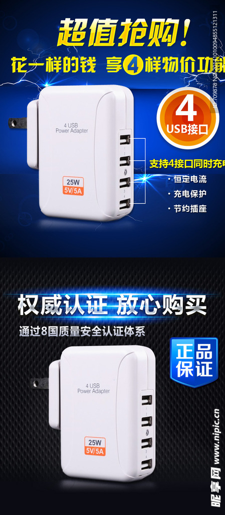 淘宝充电器详情海报