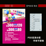 10周年庆典海报