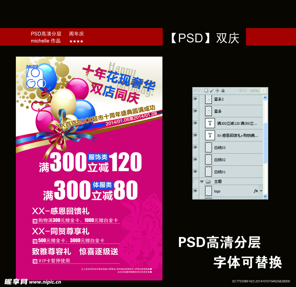 10周年庆典海报