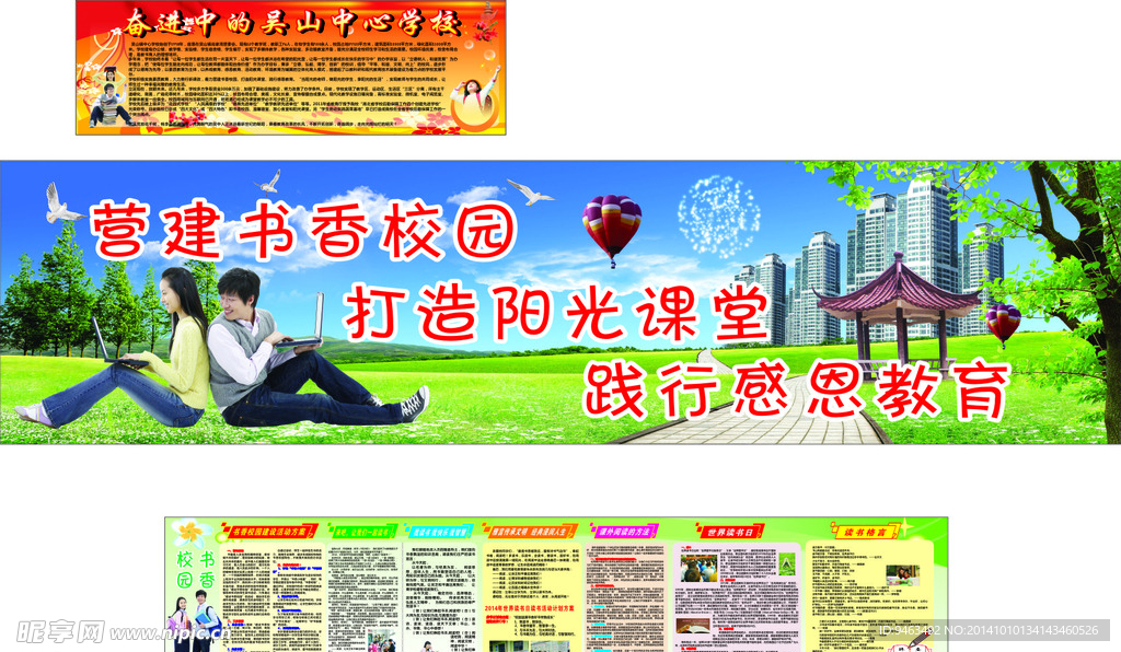 校园外墙喷绘  展板  