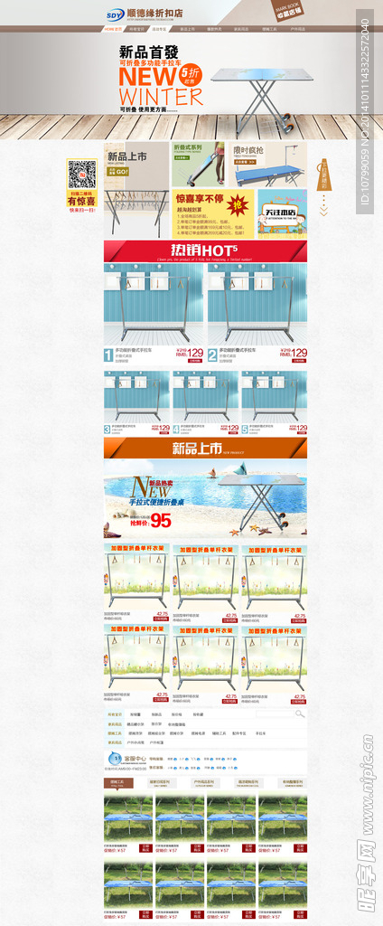 店铺装修 首页 淘宝首页