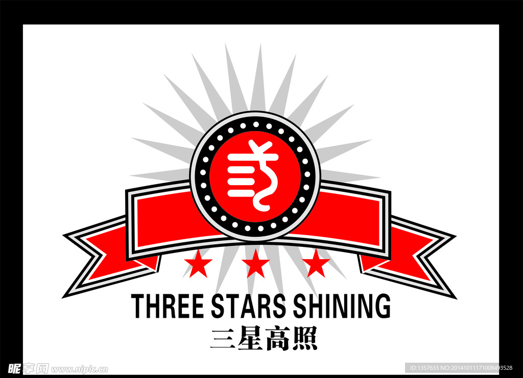 三星高照皮草标志