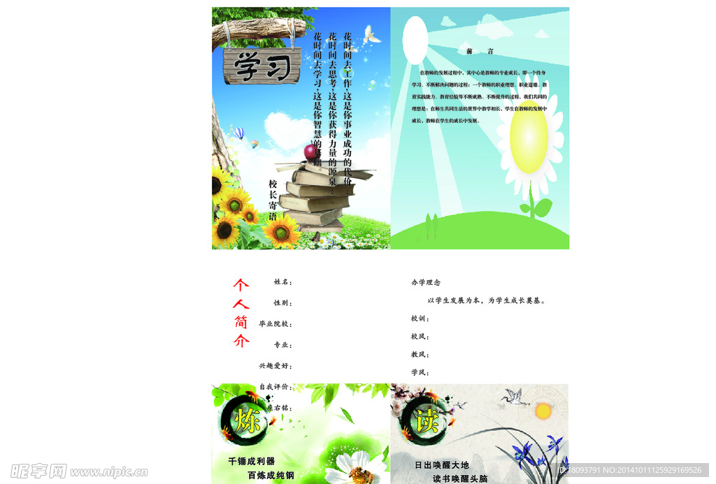 专业成长手册压缩包