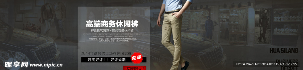男装裤子海报