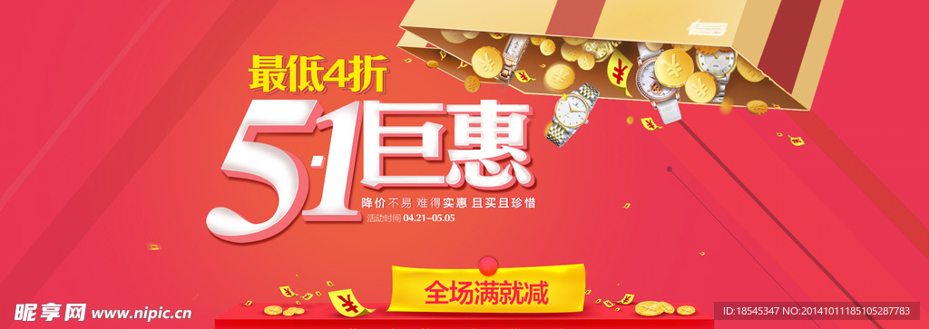 51劳动节 海报 PSD源