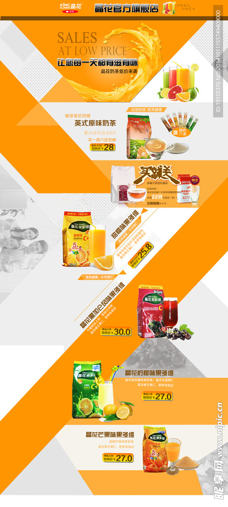 淘宝黄色奶茶店铺